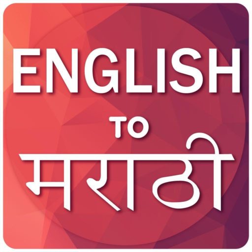 homework translate into marathi